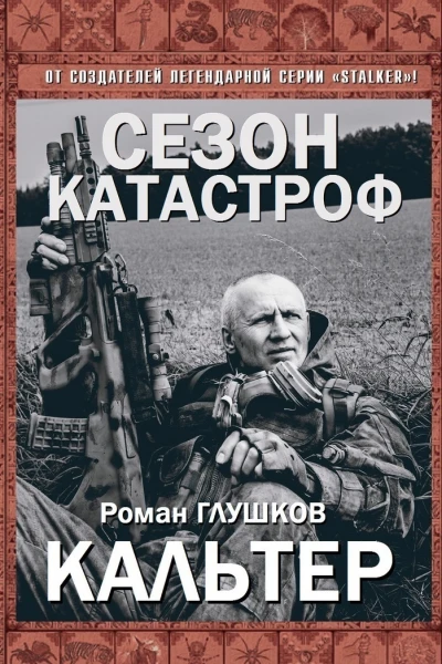 Кальтер