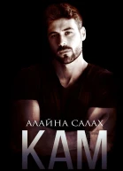 Кам