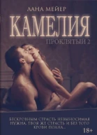 Камелия СИ