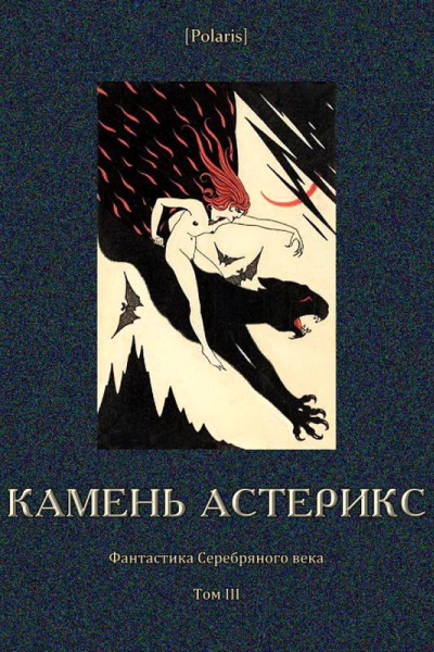 Камень астерикс