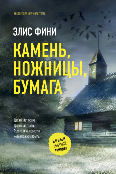Камень ножницы бумага