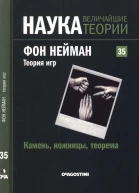 Камень ножницы теорема Фон Нейман Теория игр