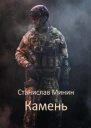 Камень