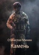 Камень