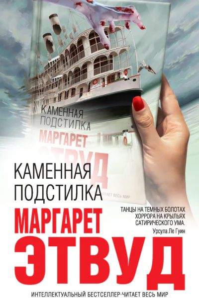 Каменная подстилка сборник