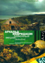 Каменный мешок