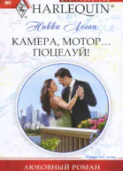 Камера мотор поцелуй