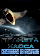 Камикадзе на прогулке