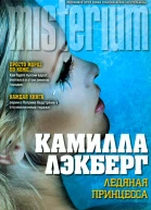 Камилла Лэкберг Ледяная принцесса