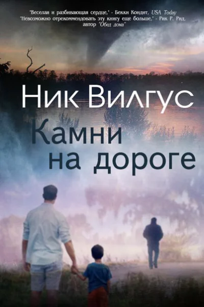 Камни на дороге ЛП