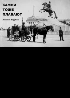 Камни тоже плавают