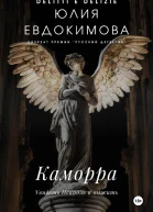 Каморра