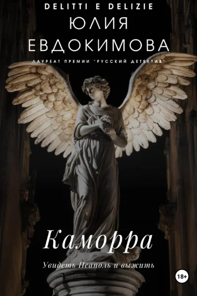 Каморра
