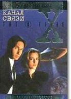 Канал Связи