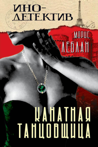 Канатная танцовщица