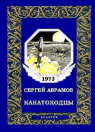 Канатоходцы