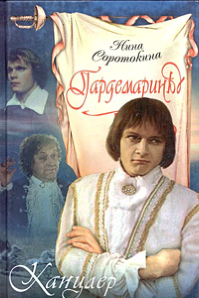 Канцлер