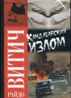 Кандагарский излом