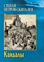 Кандалы
