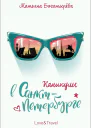 Каникулы в СанктПетербурге