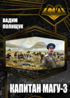 Капитан Магу3