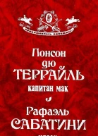 Капитан Мак Игрок