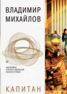 Капитан Ульдемир
