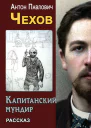 Капитанский мундир
