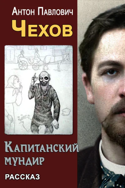 Капитанский мундир