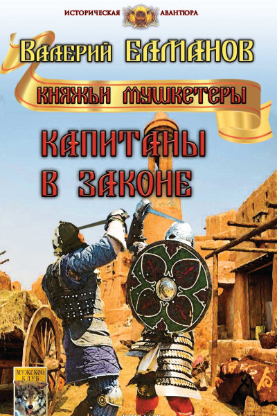 Капитаны в законе