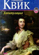 Капитуляция