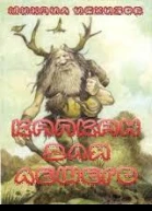 Капкан для лешего