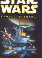 Капкан Крайтос