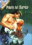 Каприз мечты