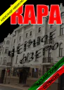 Кара