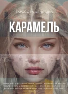 Карамель Новый Мир