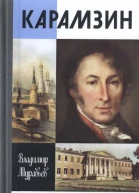Карамзин
