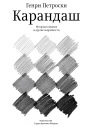 Карандаш История создания и другие подробности