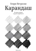 Карандаш История создания и другие подробности