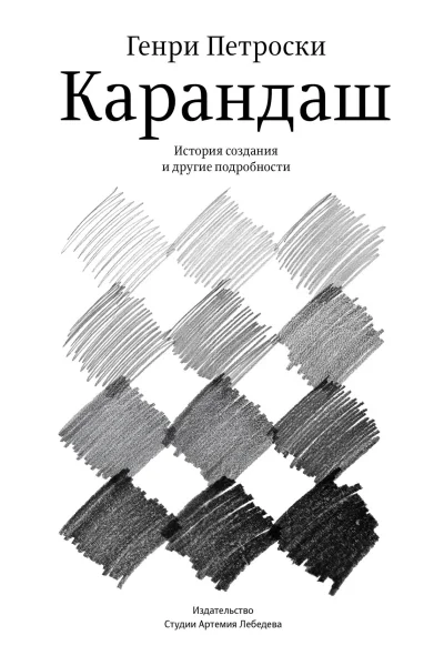 Карандаш История создания и другие подробности
