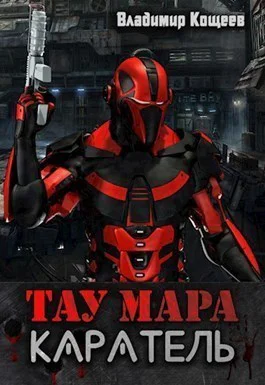 Каратель СИ