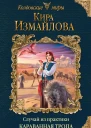 Караванная тропа