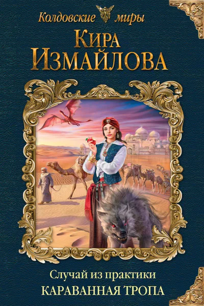 Караванная тропа