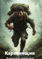 Караванщик