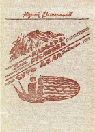 Карьера Русанова Суть дела