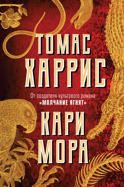 Кари Мора