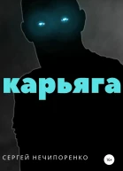 Карьяга