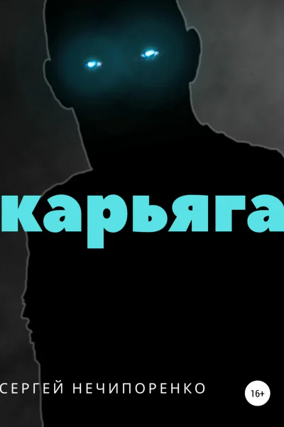 Карьяга