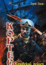 Карибский рейдер