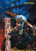 Карибский рейдер